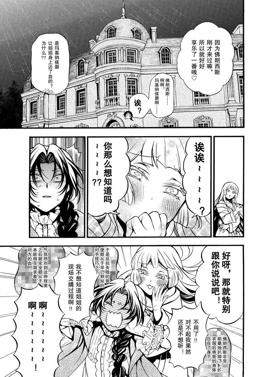 《瓦尼塔斯的手记》漫画最新章节第43话 试看版免费下拉式在线观看章节第【13】张图片