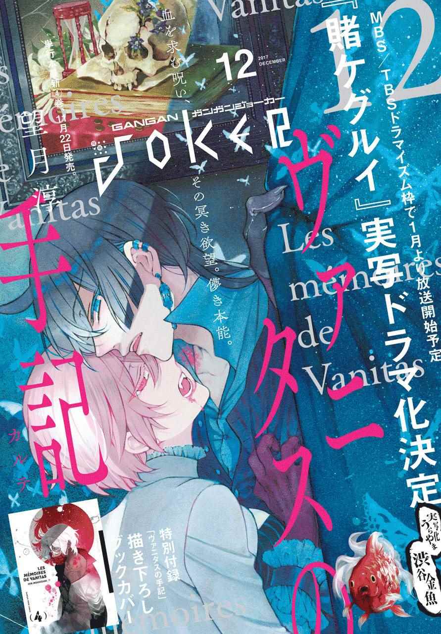 《瓦尼塔斯的手记》漫画最新章节第22话免费下拉式在线观看章节第【1】张图片