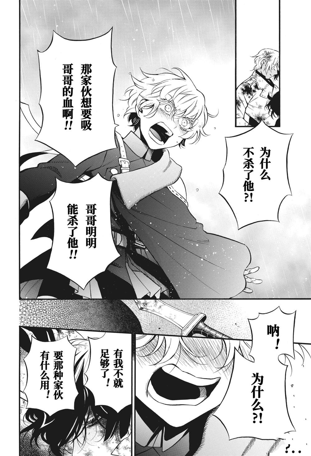 《瓦尼塔斯的手记》漫画最新章节第54话 试看版免费下拉式在线观看章节第【4】张图片