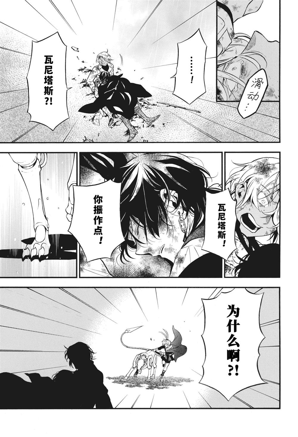 《瓦尼塔斯的手记》漫画最新章节第54话 试看版免费下拉式在线观看章节第【3】张图片