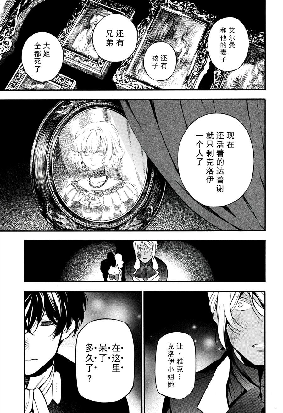 《瓦尼塔斯的手记》漫画最新章节第30话 试看版免费下拉式在线观看章节第【23】张图片