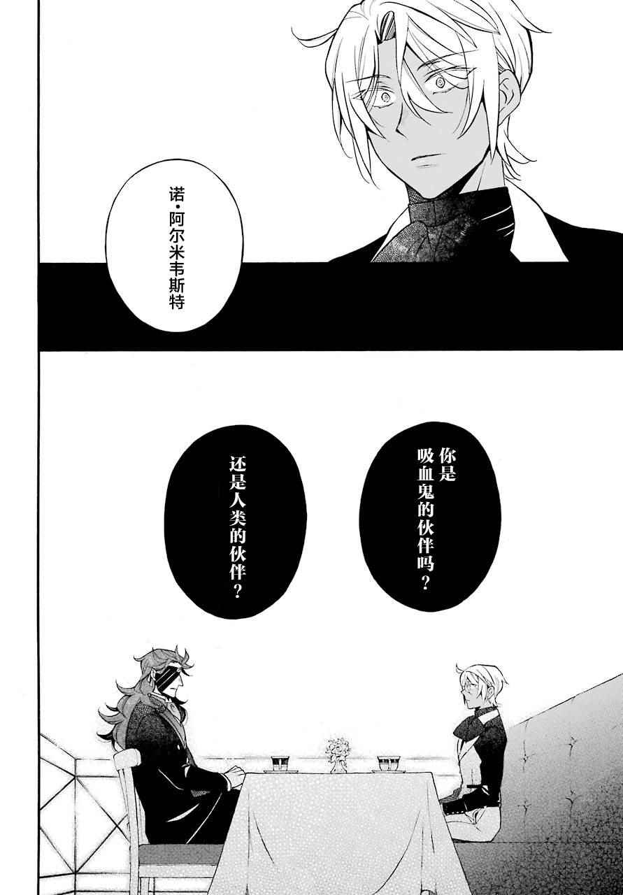 《瓦尼塔斯的手记》漫画最新章节第19话免费下拉式在线观看章节第【20】张图片