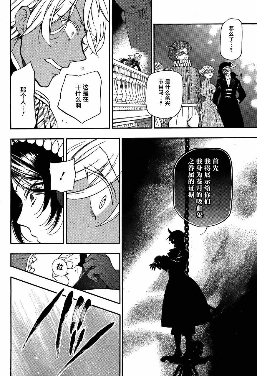 《瓦尼塔斯的手记》漫画最新章节第7话免费下拉式在线观看章节第【34】张图片