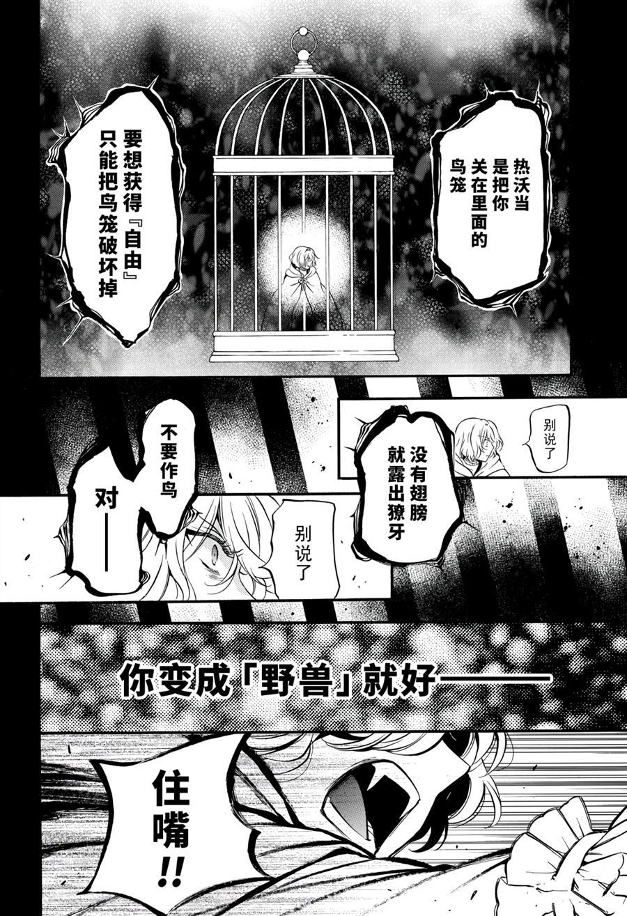 《瓦尼塔斯的手记》漫画最新章节第33话 试看版免费下拉式在线观看章节第【16】张图片