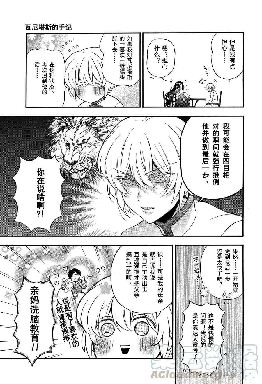 《瓦尼塔斯的手记》漫画最新章节第45话 试看版免费下拉式在线观看章节第【13】张图片