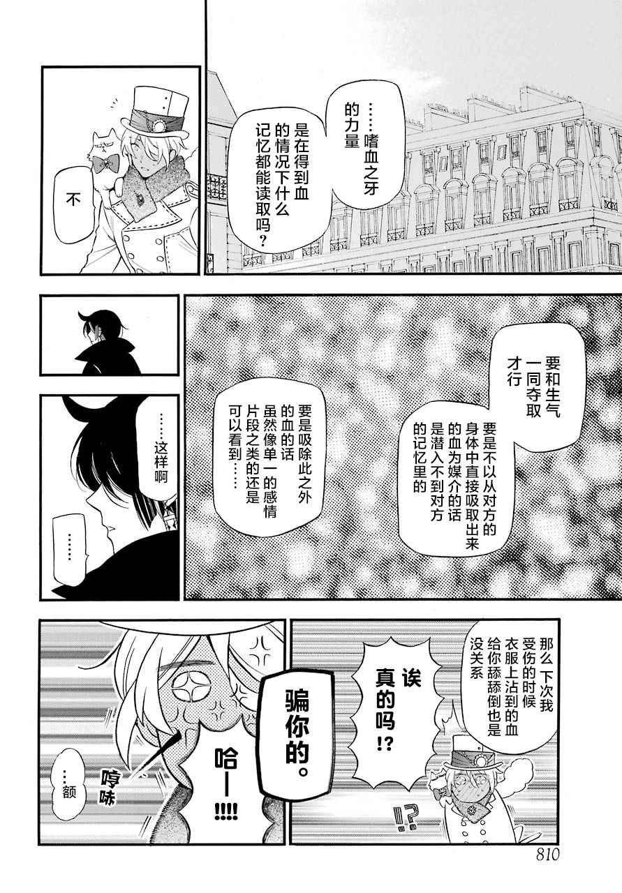 《瓦尼塔斯的手记》漫画最新章节第23话免费下拉式在线观看章节第【19】张图片