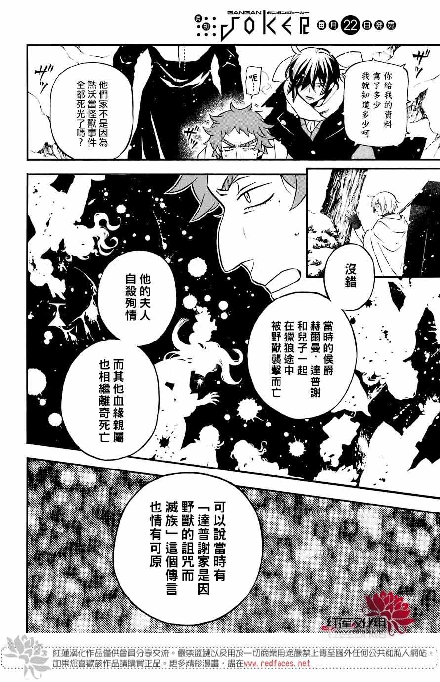 《瓦尼塔斯的手记》漫画最新章节第29话免费下拉式在线观看章节第【17】张图片