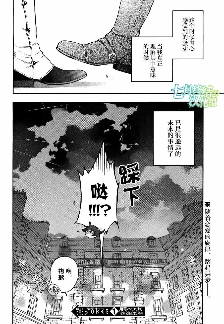 《瓦尼塔斯的手记》漫画最新章节第12话免费下拉式在线观看章节第【44】张图片