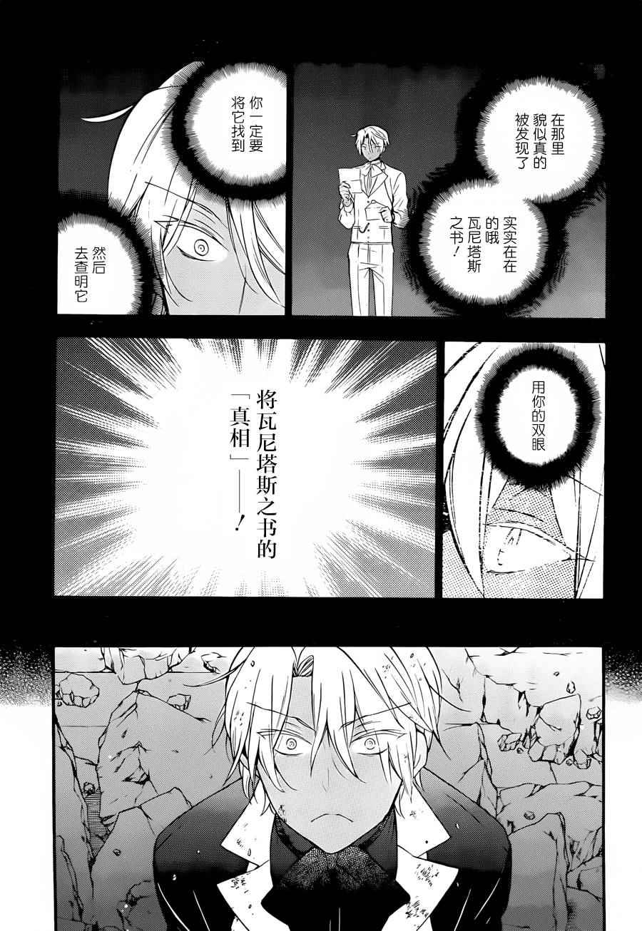 《瓦尼塔斯的手记》漫画最新章节第1话免费下拉式在线观看章节第【71】张图片