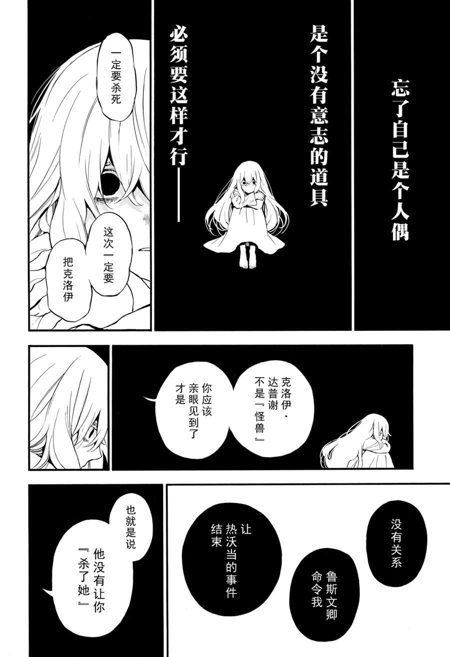 《瓦尼塔斯的手记》漫画最新章节第39话 试看版免费下拉式在线观看章节第【28】张图片