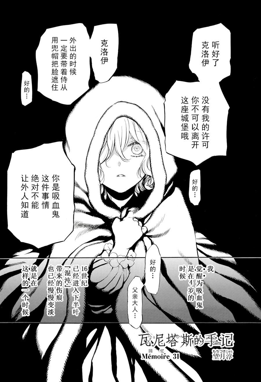 《瓦尼塔斯的手记》漫画最新章节第31话 试看版免费下拉式在线观看章节第【1】张图片