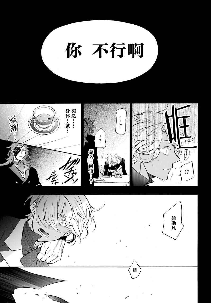 《瓦尼塔斯的手记》漫画最新章节第19话免费下拉式在线观看章节第【23】张图片