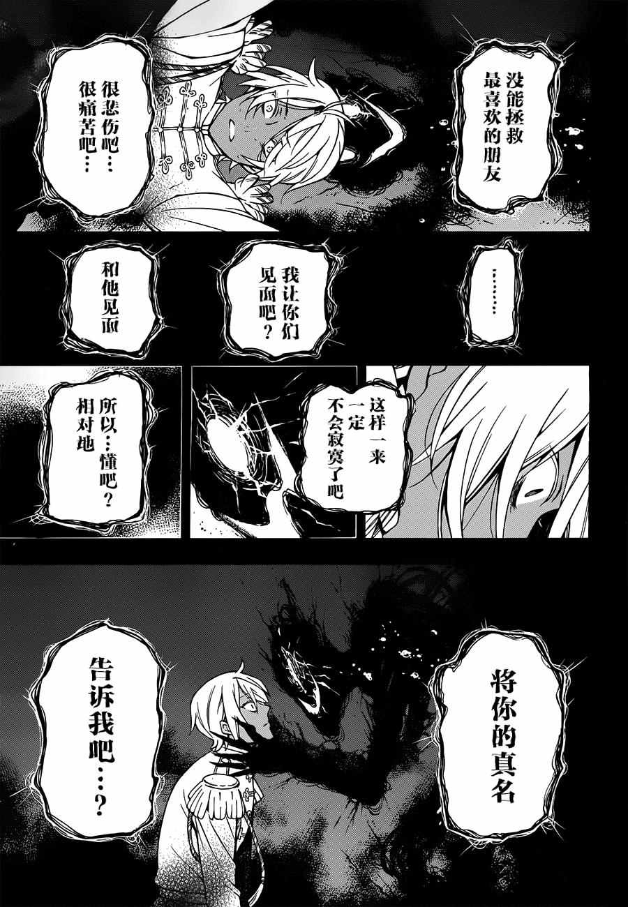 《瓦尼塔斯的手记》漫画最新章节第10话免费下拉式在线观看章节第【10】张图片