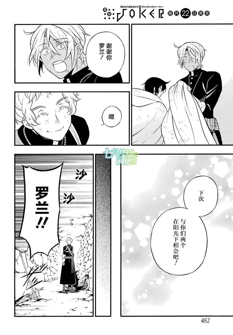 《瓦尼塔斯的手记》漫画最新章节第18话免费下拉式在线观看章节第【41】张图片