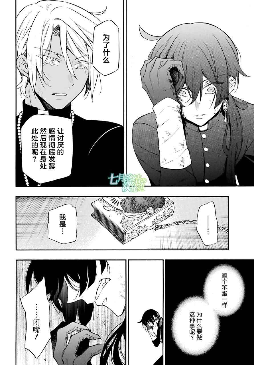 《瓦尼塔斯的手记》漫画最新章节第18话免费下拉式在线观看章节第【21】张图片