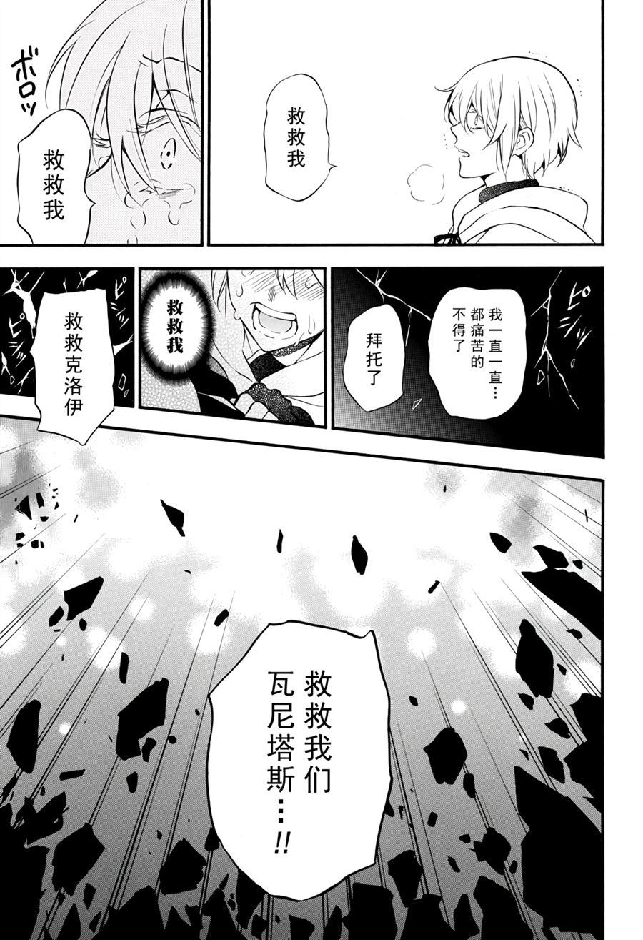 《瓦尼塔斯的手记》漫画最新章节第39话 试看版免费下拉式在线观看章节第【37】张图片