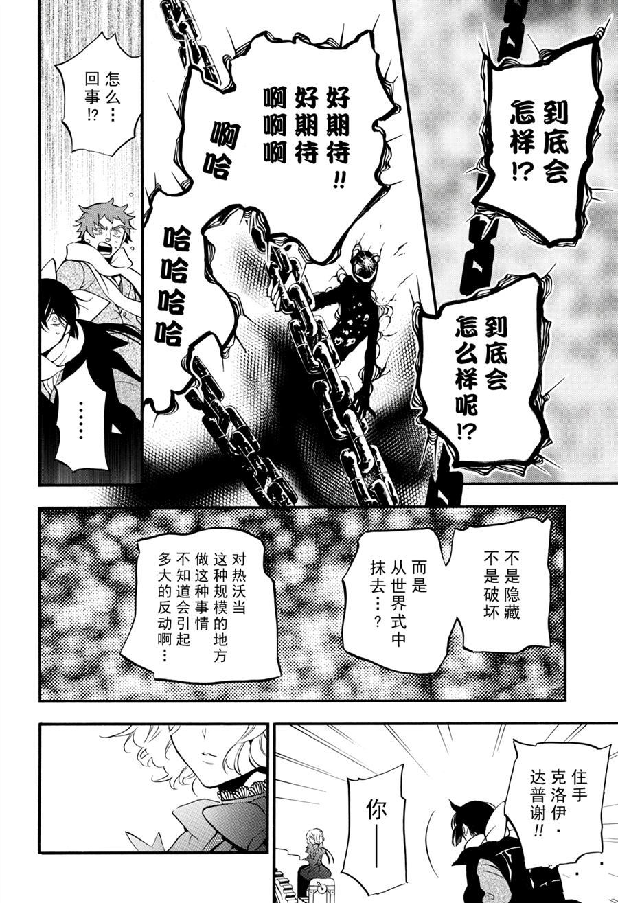 《瓦尼塔斯的手记》漫画最新章节第37话 试看版免费下拉式在线观看章节第【26】张图片