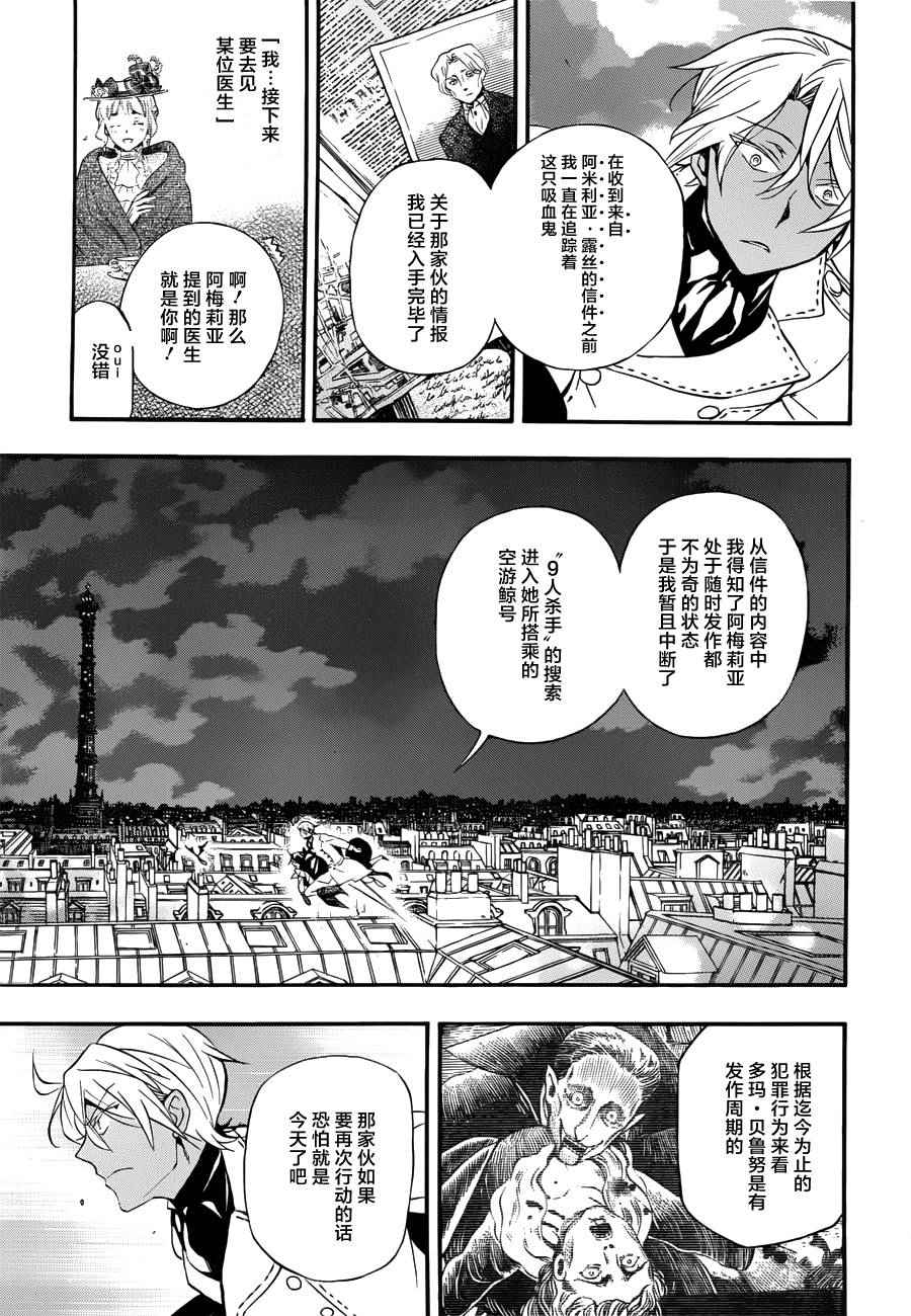 《瓦尼塔斯的手记》漫画最新章节第3话免费下拉式在线观看章节第【11】张图片