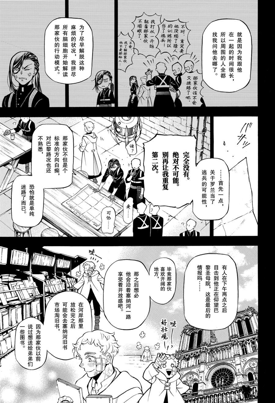 《瓦尼塔斯的手记》漫画最新章节第46.5话 试看版免费下拉式在线观看章节第【11】张图片