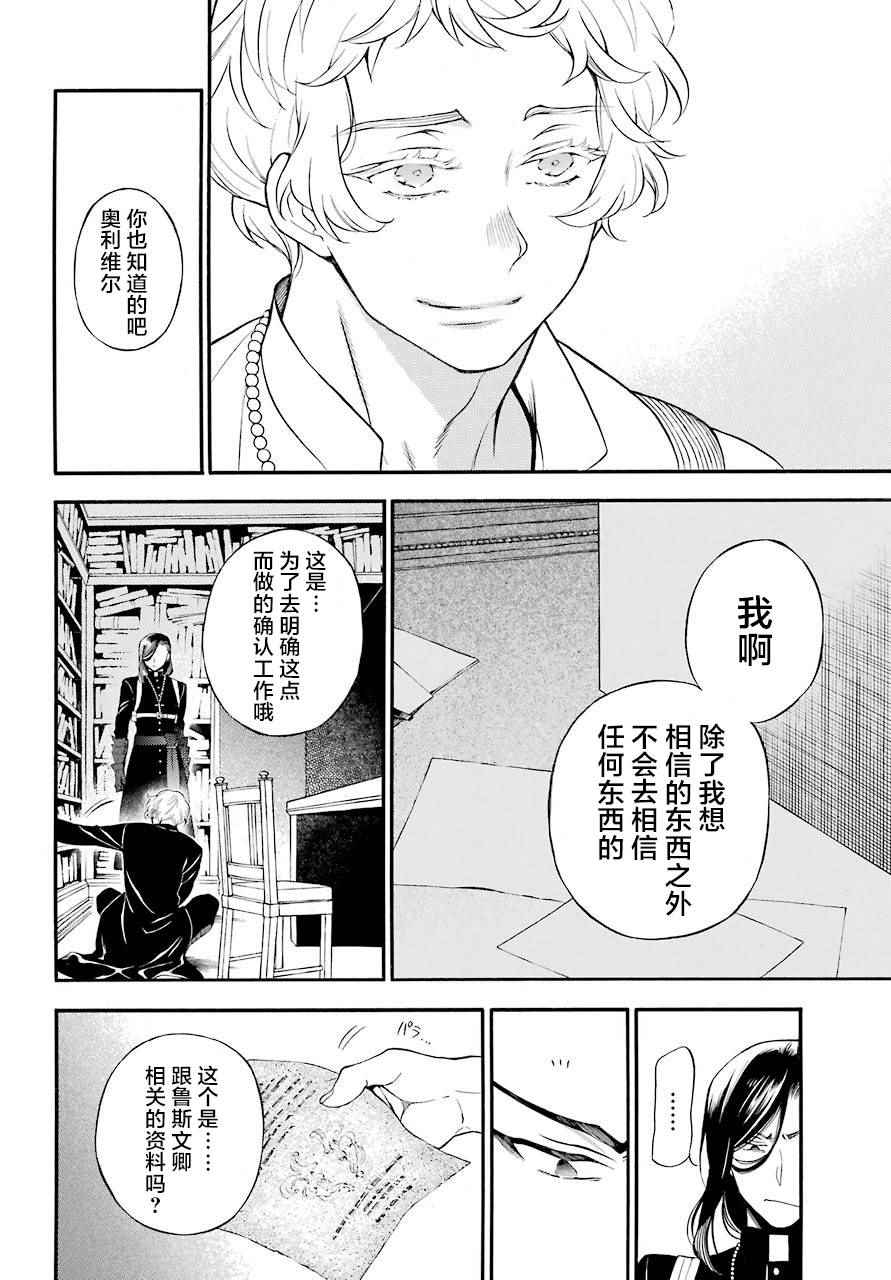 《瓦尼塔斯的手记》漫画最新章节第22话免费下拉式在线观看章节第【25】张图片