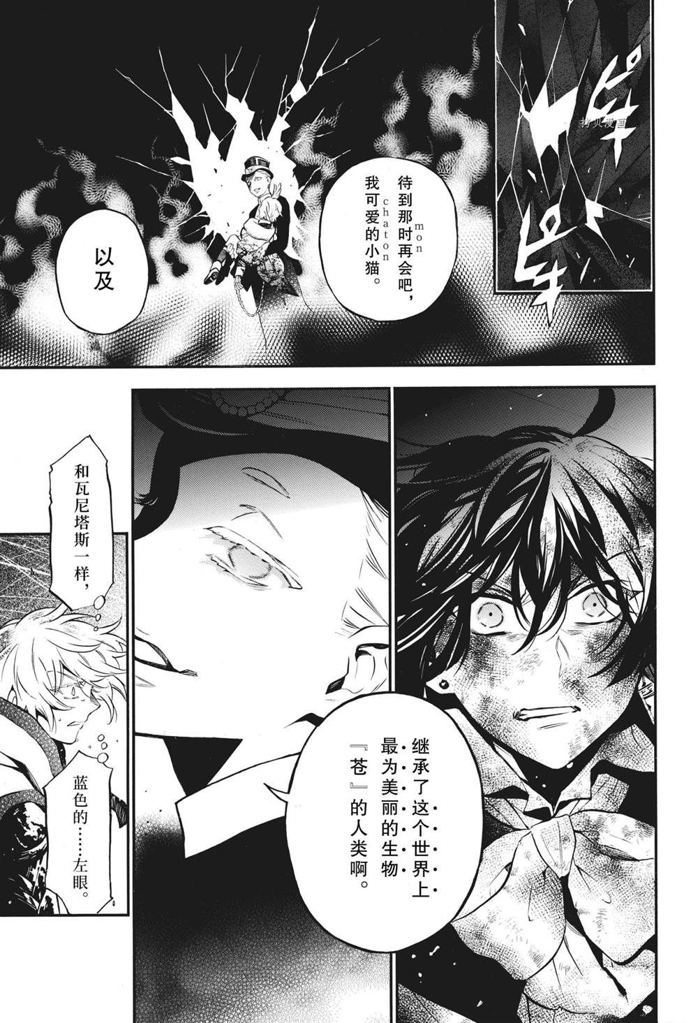 《瓦尼塔斯的手记》漫画最新章节第55话 试看版免费下拉式在线观看章节第【13】张图片