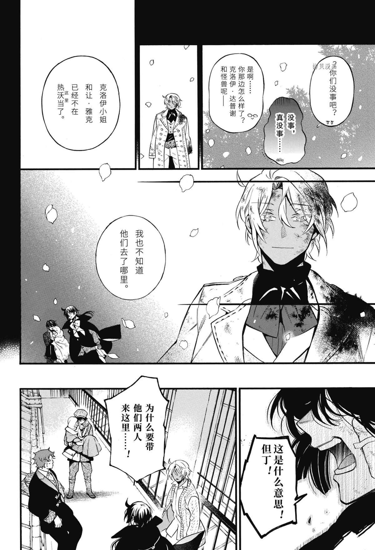 《瓦尼塔斯的手记》漫画最新章节第57话 试看版免费下拉式在线观看章节第【3】张图片
