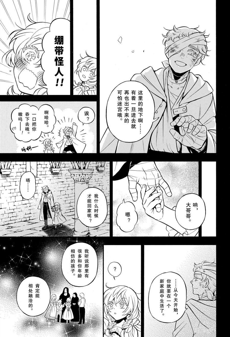 《瓦尼塔斯的手记》漫画最新章节第47话 试看版免费下拉式在线观看章节第【21】张图片