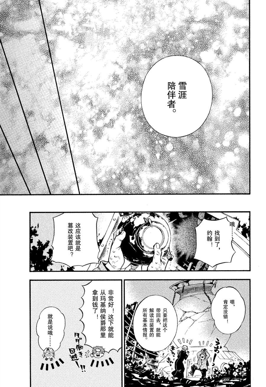 《瓦尼塔斯的手记》漫画最新章节第43话 试看版免费下拉式在线观看章节第【3】张图片