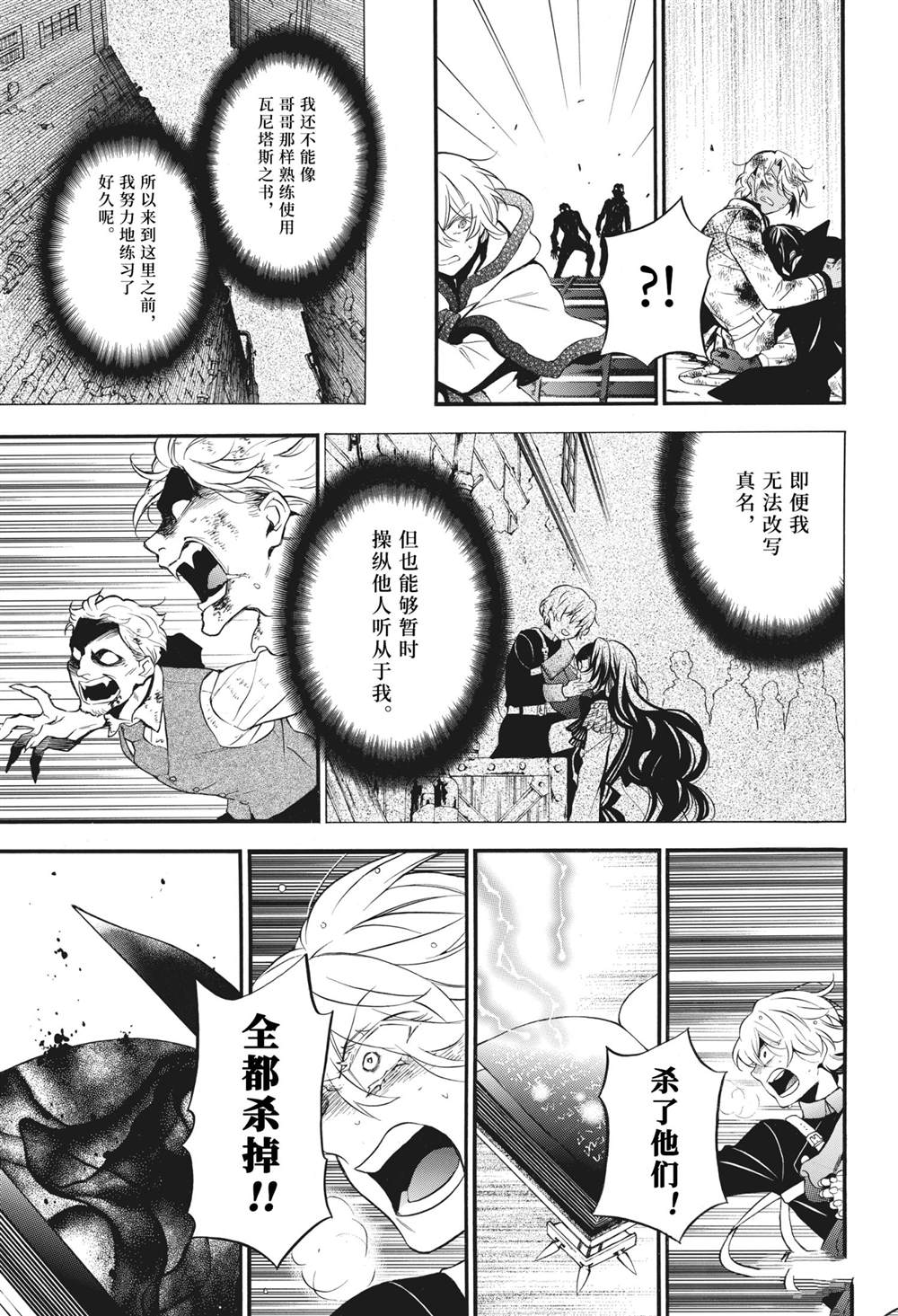 《瓦尼塔斯的手记》漫画最新章节第54话 试看版免费下拉式在线观看章节第【13】张图片