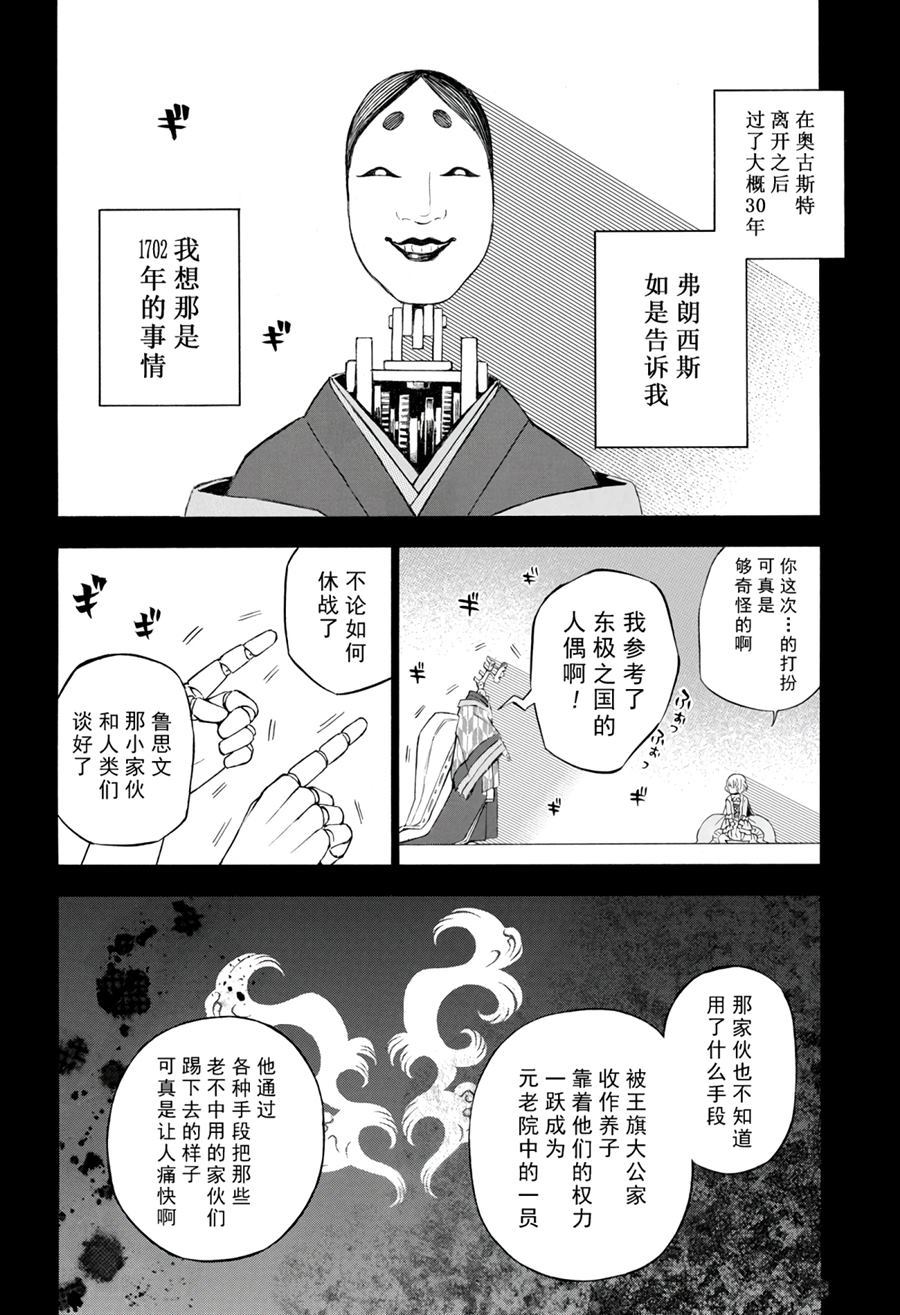 《瓦尼塔斯的手记》漫画最新章节第33话 试看版免费下拉式在线观看章节第【10】张图片