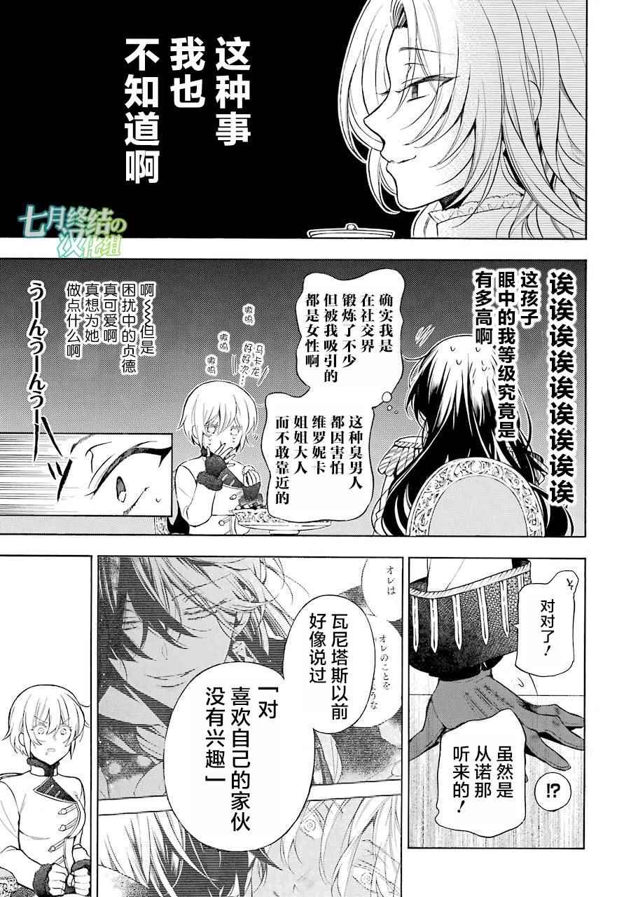 《瓦尼塔斯的手记》漫画最新章节第20话免费下拉式在线观看章节第【8】张图片