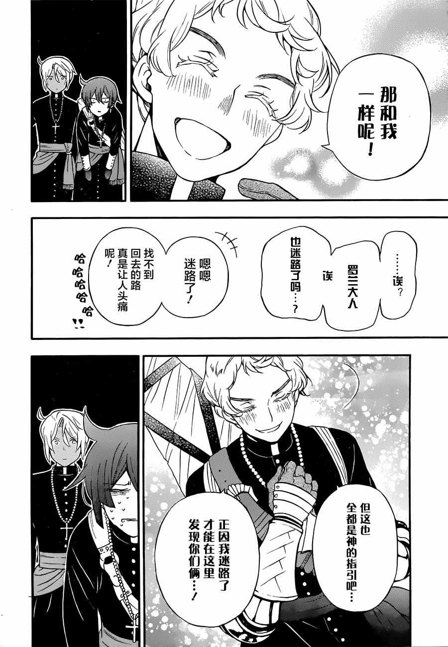 《瓦尼塔斯的手记》漫画最新章节第14话免费下拉式在线观看章节第【28】张图片