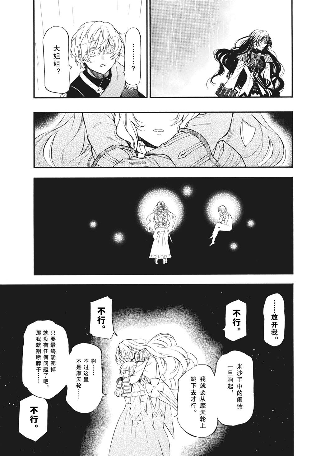 《瓦尼塔斯的手记》漫画最新章节第54话 试看版免费下拉式在线观看章节第【7】张图片