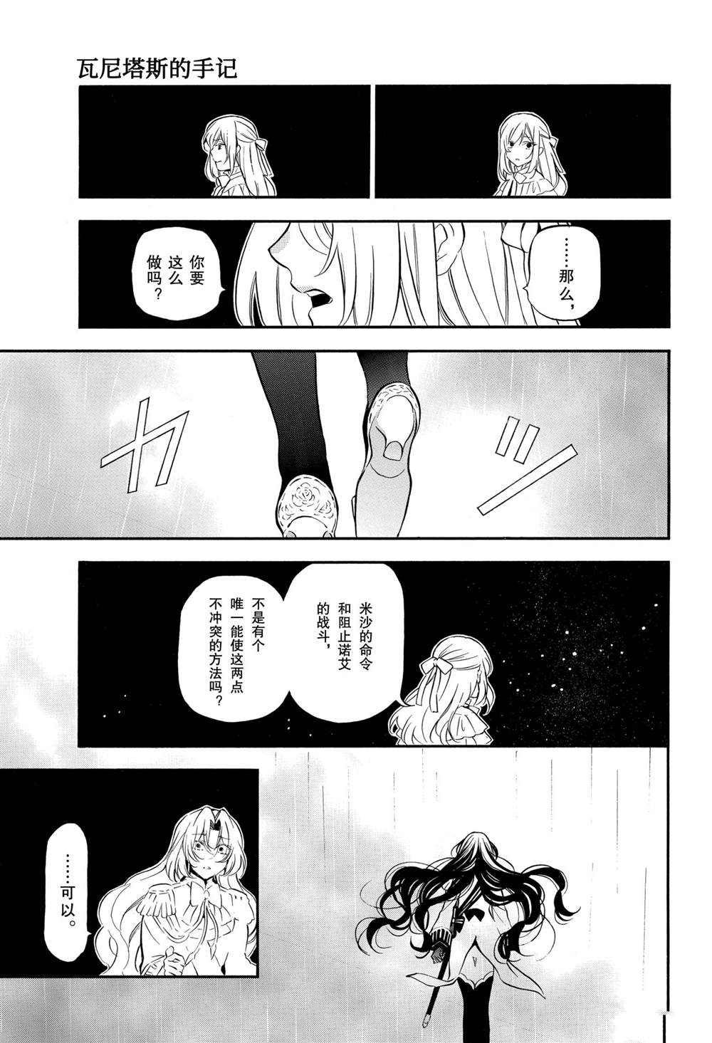 《瓦尼塔斯的手记》漫画最新章节第52话 试看版免费下拉式在线观看章节第【22】张图片