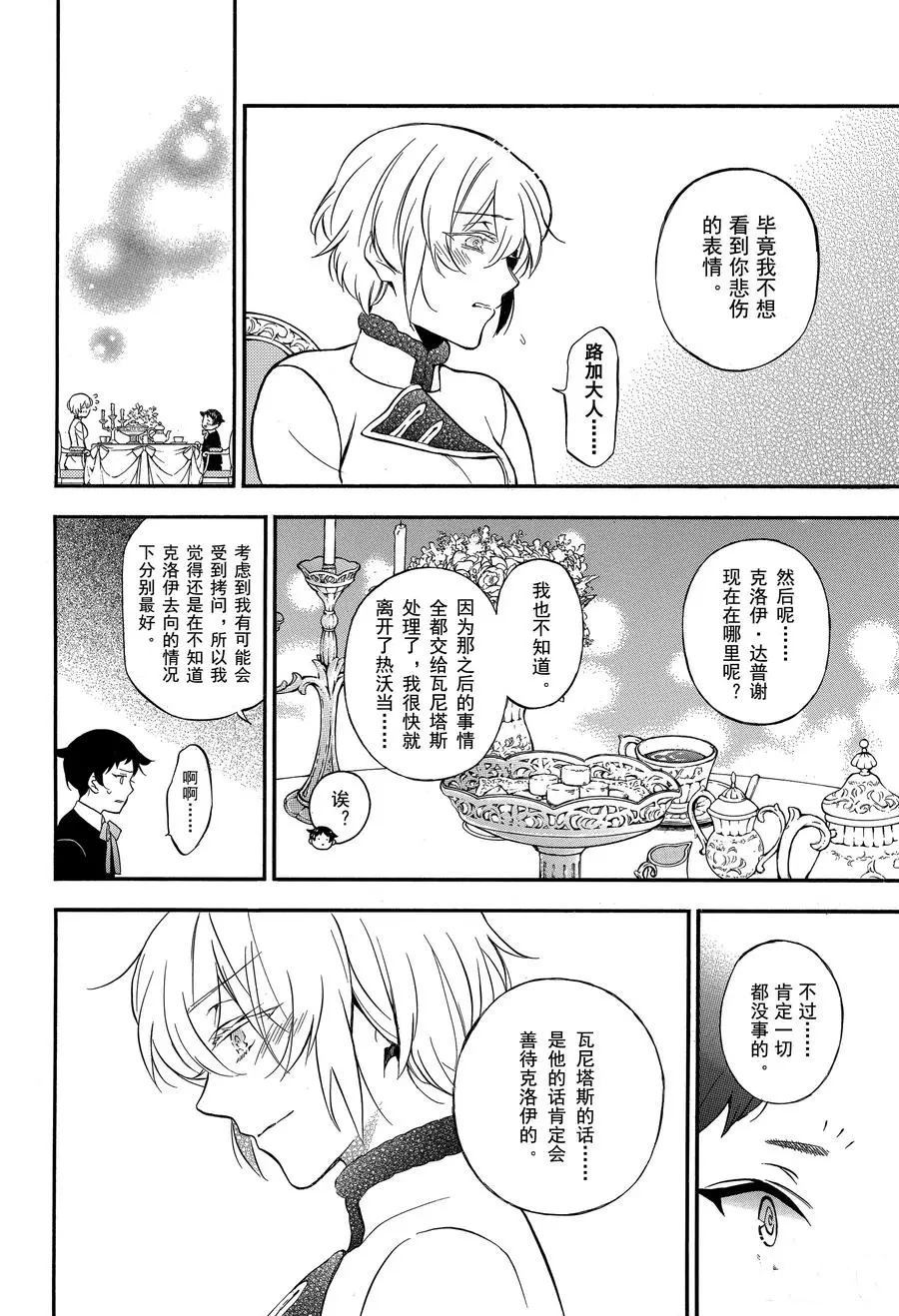 《瓦尼塔斯的手记》漫画最新章节第45话 试看版免费下拉式在线观看章节第【4】张图片