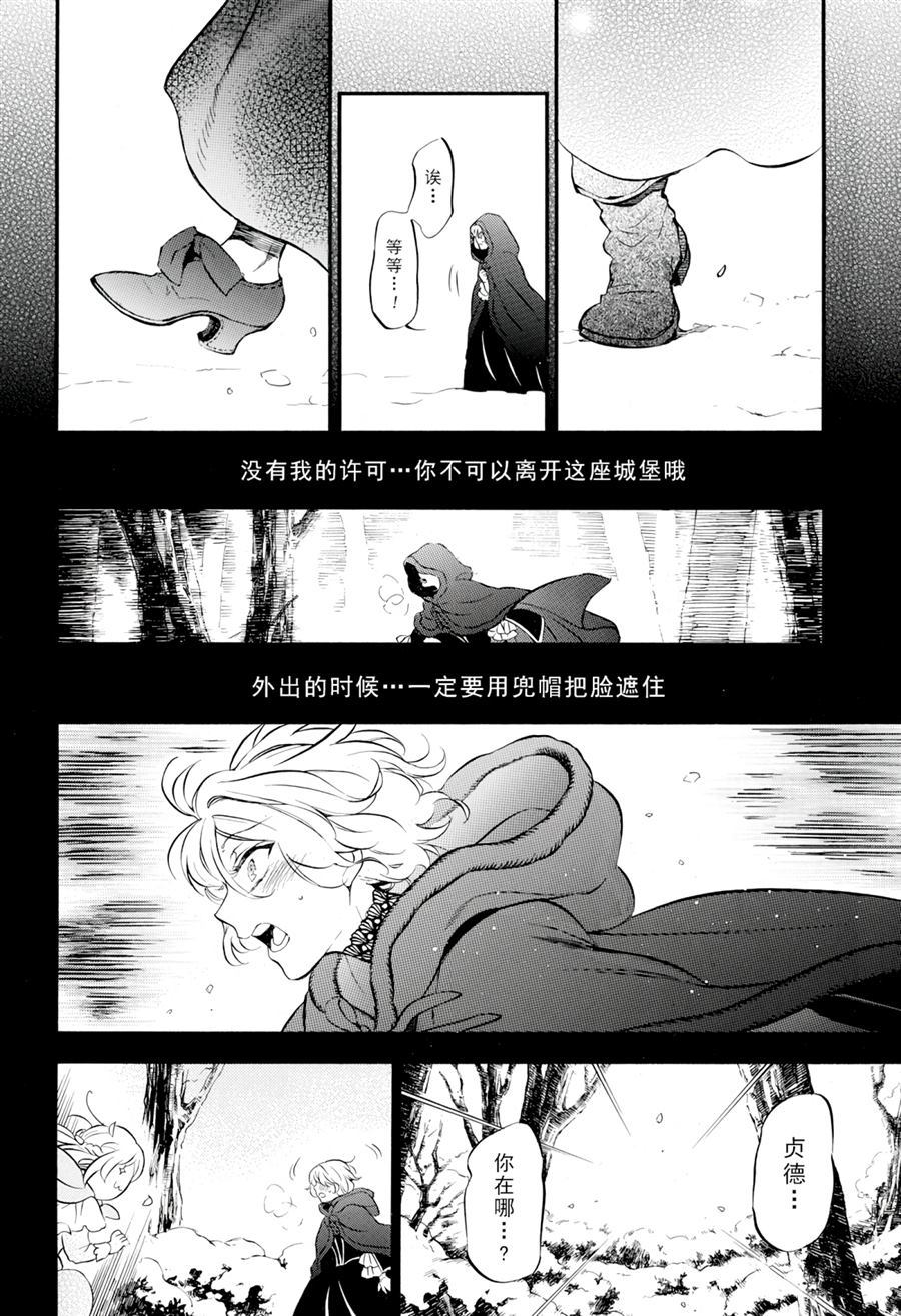 《瓦尼塔斯的手记》漫画最新章节第31话 试看版免费下拉式在线观看章节第【20】张图片