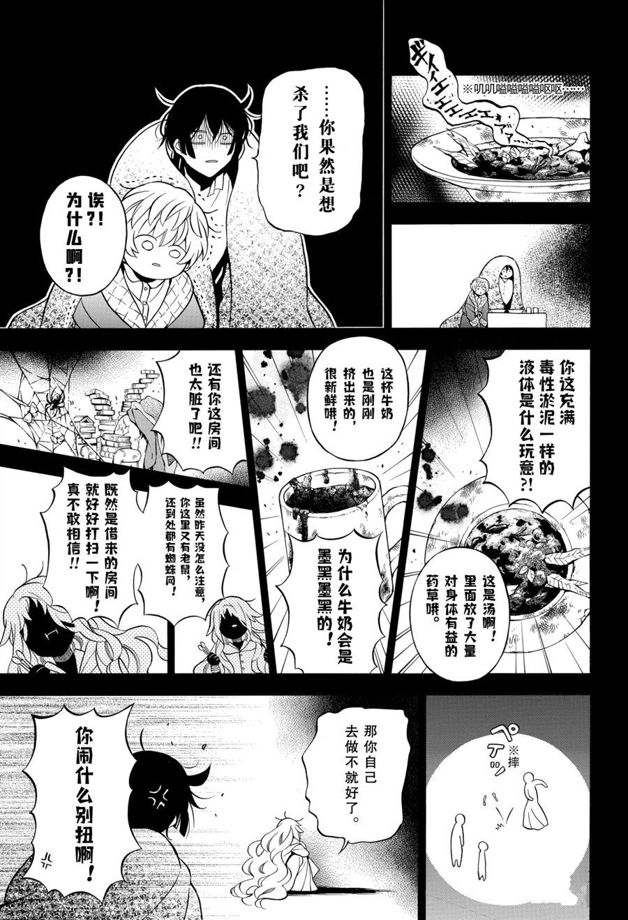 《瓦尼塔斯的手记》漫画最新章节第49话 试看版免费下拉式在线观看章节第【25】张图片