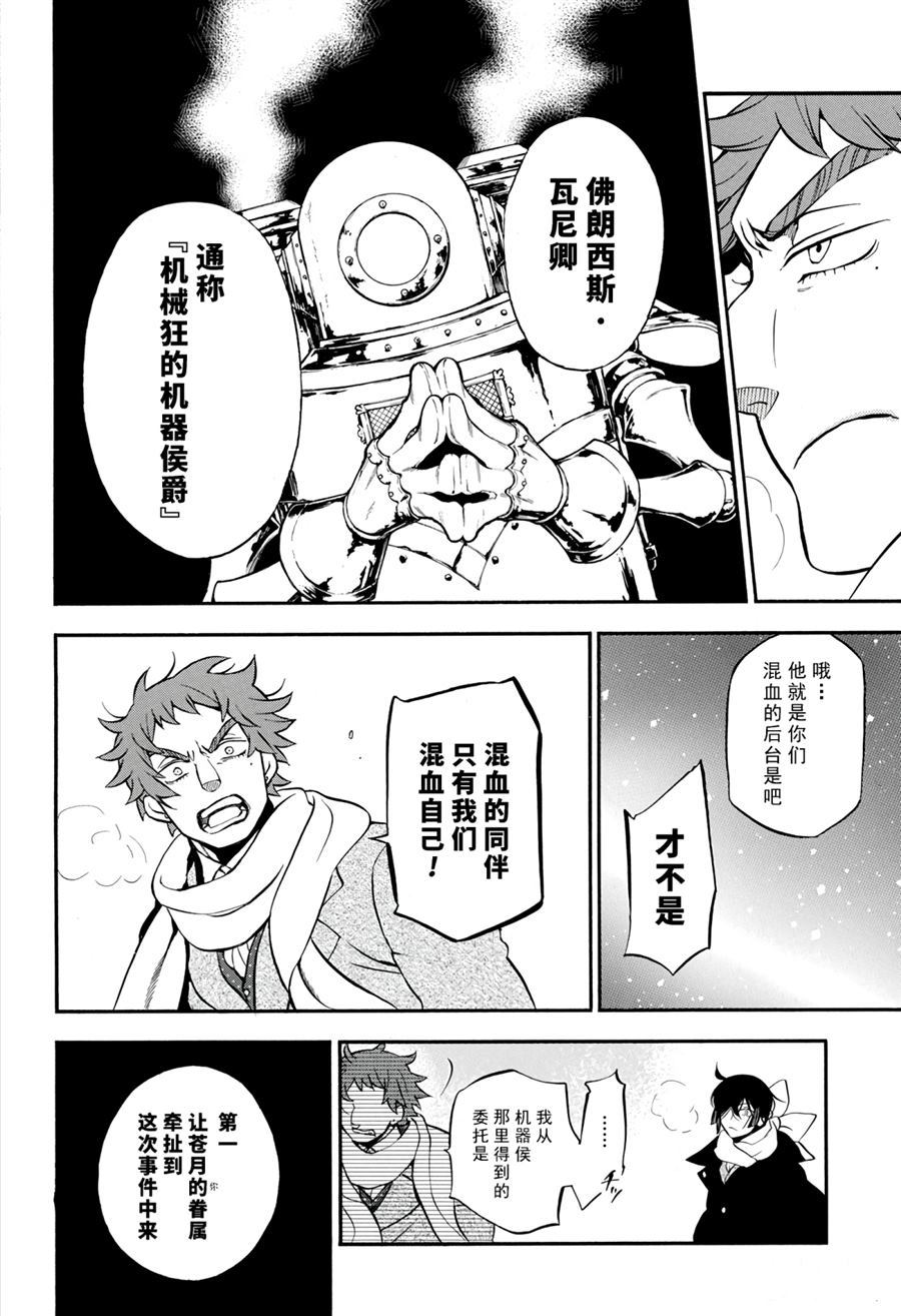 《瓦尼塔斯的手记》漫画最新章节第30话 试看版免费下拉式在线观看章节第【2】张图片