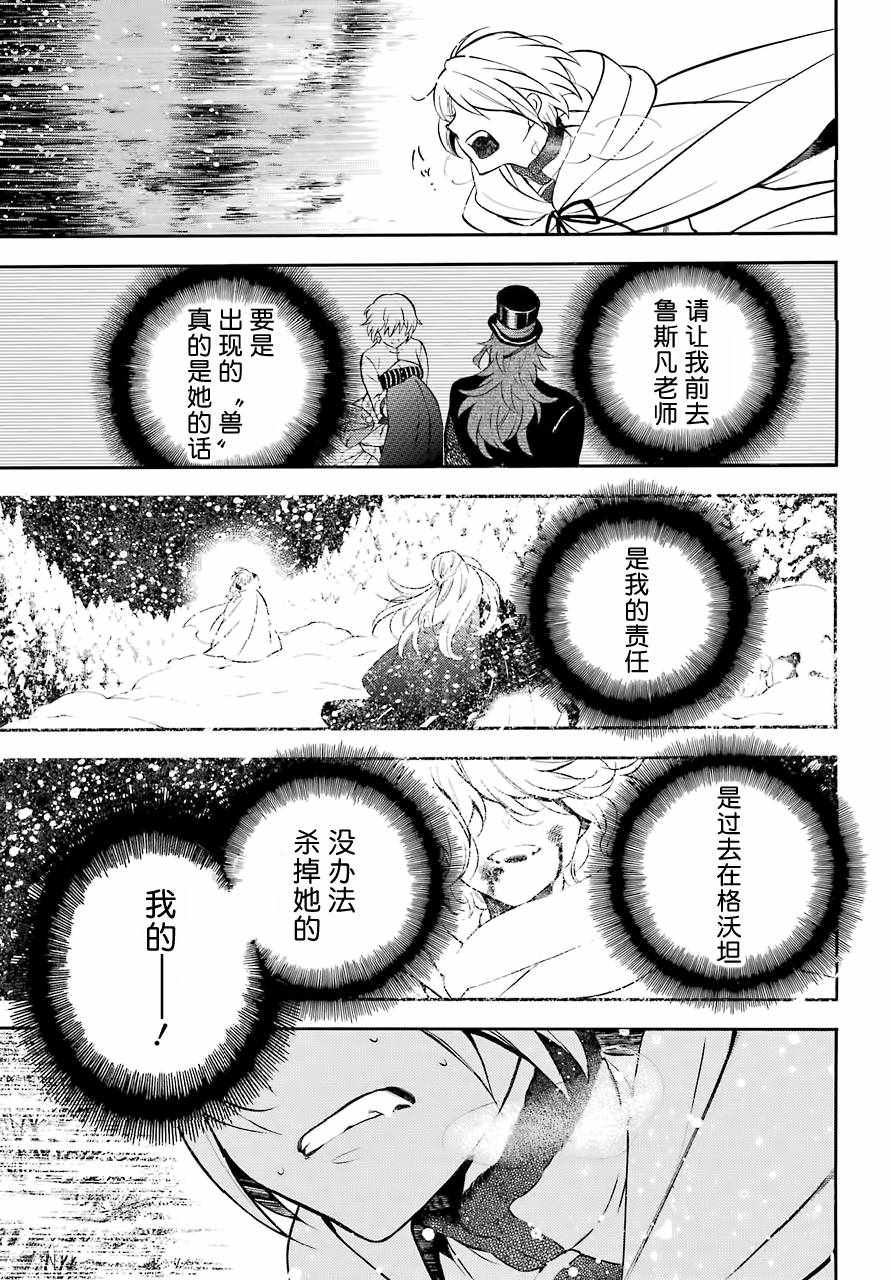 《瓦尼塔斯的手记》漫画最新章节第25话免费下拉式在线观看章节第【26】张图片