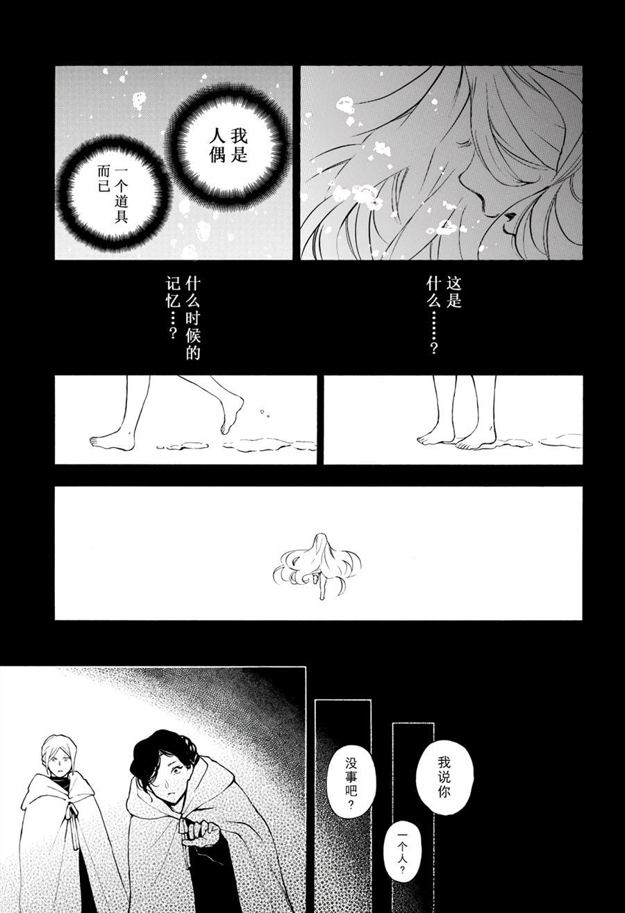 《瓦尼塔斯的手记》漫画最新章节第39话 试看版免费下拉式在线观看章节第【17】张图片