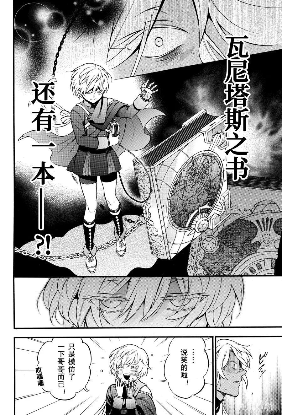 《瓦尼塔斯的手记》漫画最新章节第46话 试看版免费下拉式在线观看章节第【36】张图片