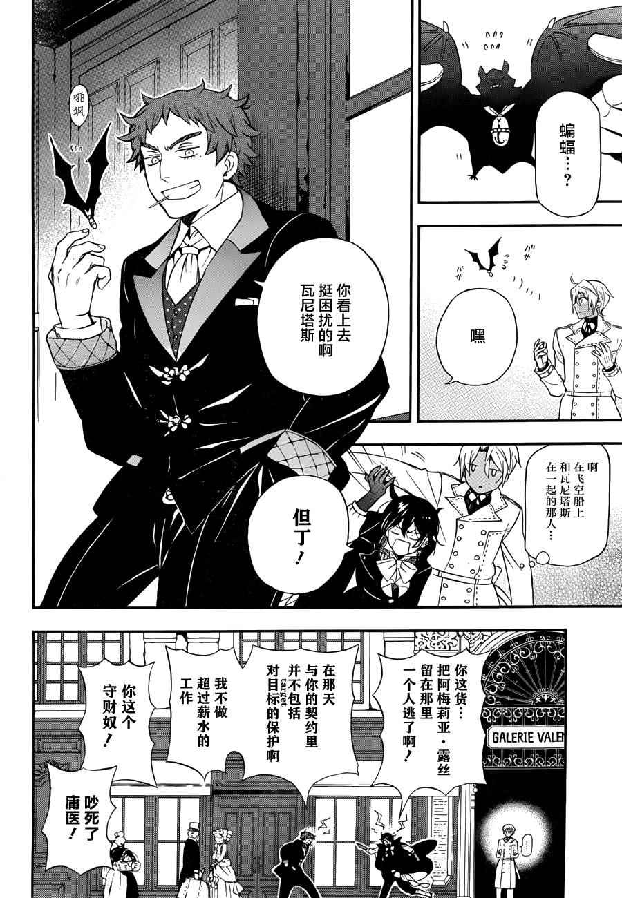 《瓦尼塔斯的手记》漫画最新章节第3话免费下拉式在线观看章节第【4】张图片