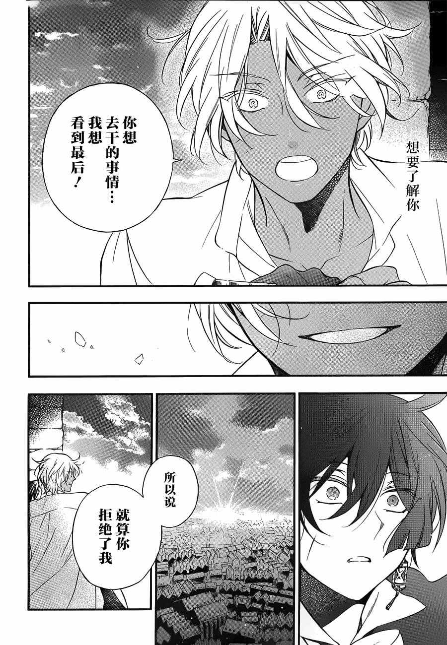 《瓦尼塔斯的手记》漫画最新章节第11话免费下拉式在线观看章节第【41】张图片