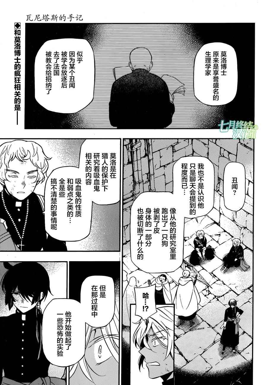 《瓦尼塔斯的手记》漫画最新章节第17话免费下拉式在线观看章节第【1】张图片