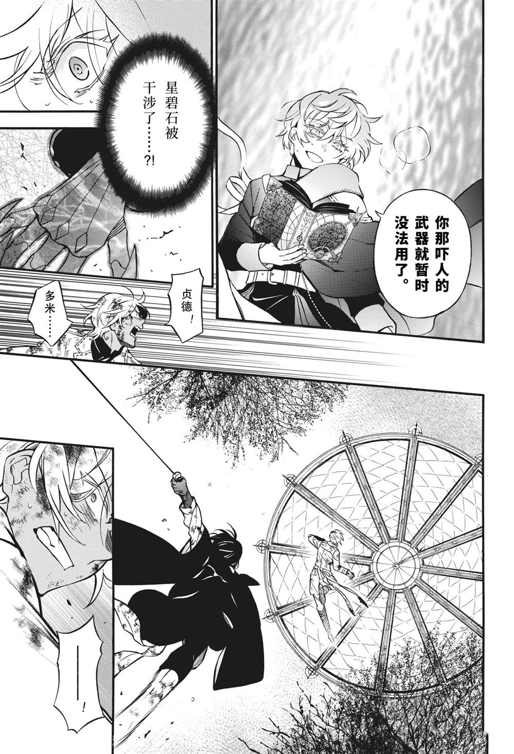 《瓦尼塔斯的手记》漫画最新章节第53话 试看版免费下拉式在线观看章节第【15】张图片