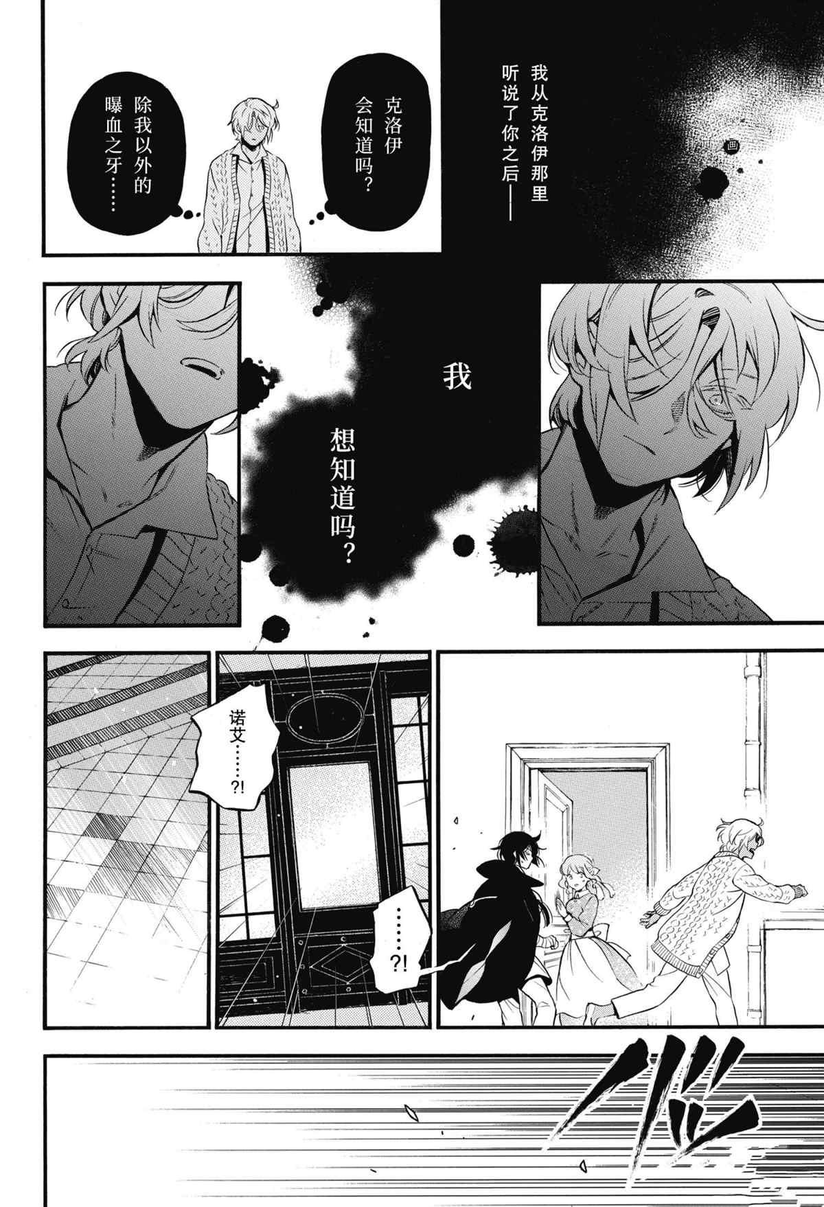 《瓦尼塔斯的手记》漫画最新章节第57话 试看版免费下拉式在线观看章节第【11】张图片