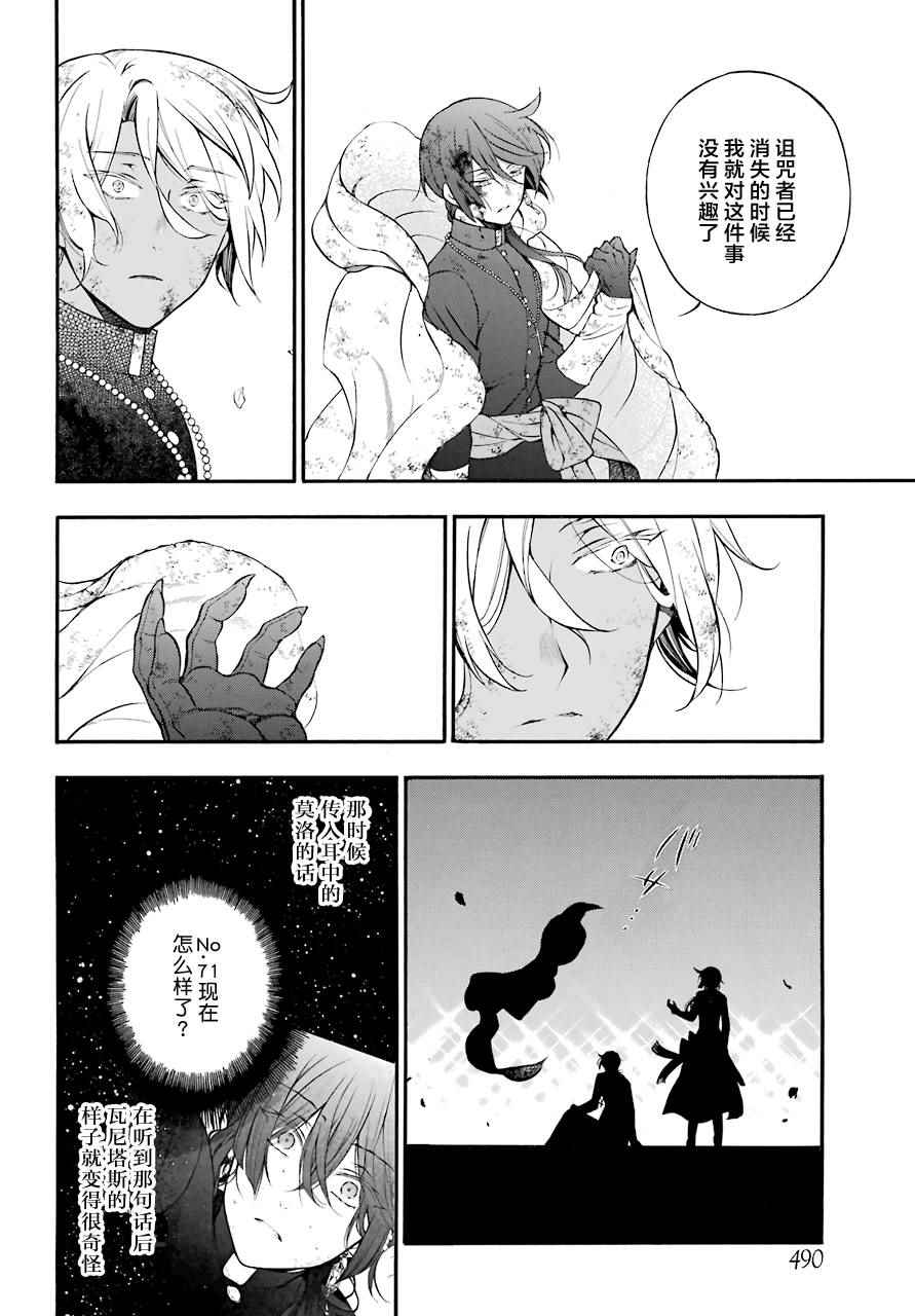 《瓦尼塔斯的手记》漫画最新章节第18话免费下拉式在线观看章节第【49】张图片