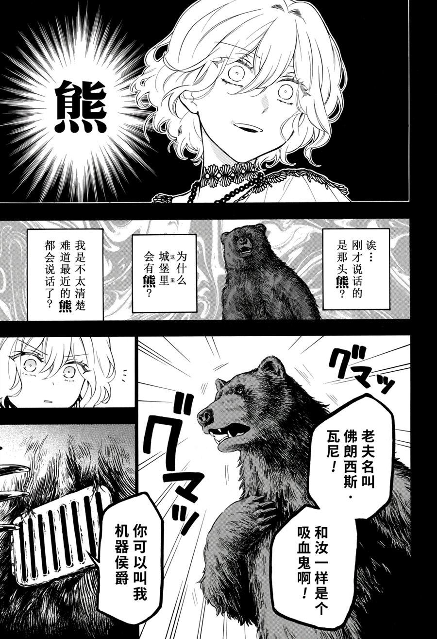 《瓦尼塔斯的手记》漫画最新章节第32话 试看版免费下拉式在线观看章节第【7】张图片