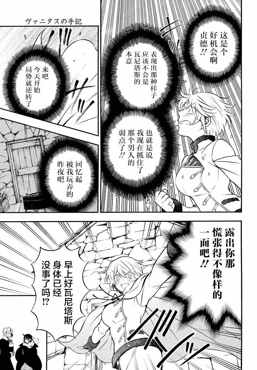 《瓦尼塔斯的手记》漫画最新章节第28话免费下拉式在线观看章节第【9】张图片