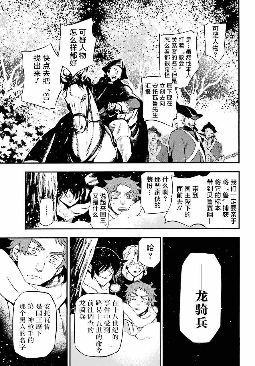 《瓦尼塔斯的手记》漫画最新章节第24话免费下拉式在线观看章节第【18】张图片